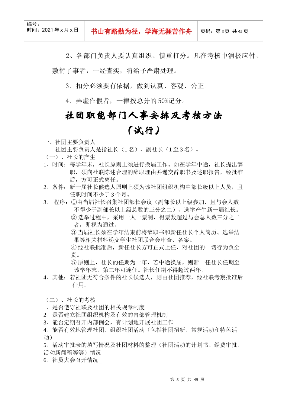 社团职能部门人事安排及考核方法_第3页