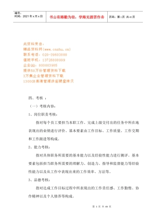 社团职能部门人事安排及考核方法