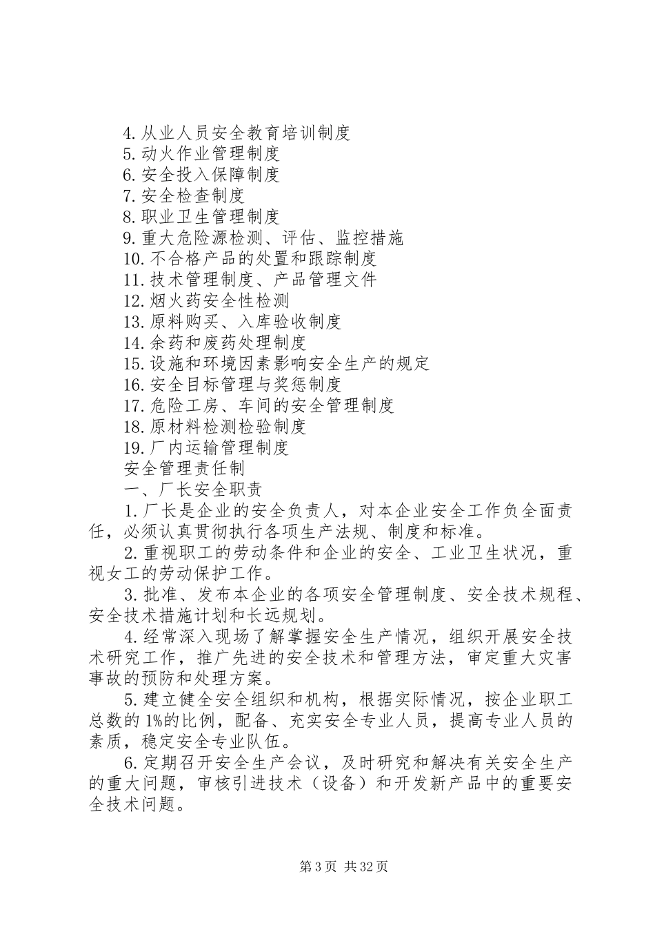《烟花爆竹仓库安全管理规章制度》_第3页