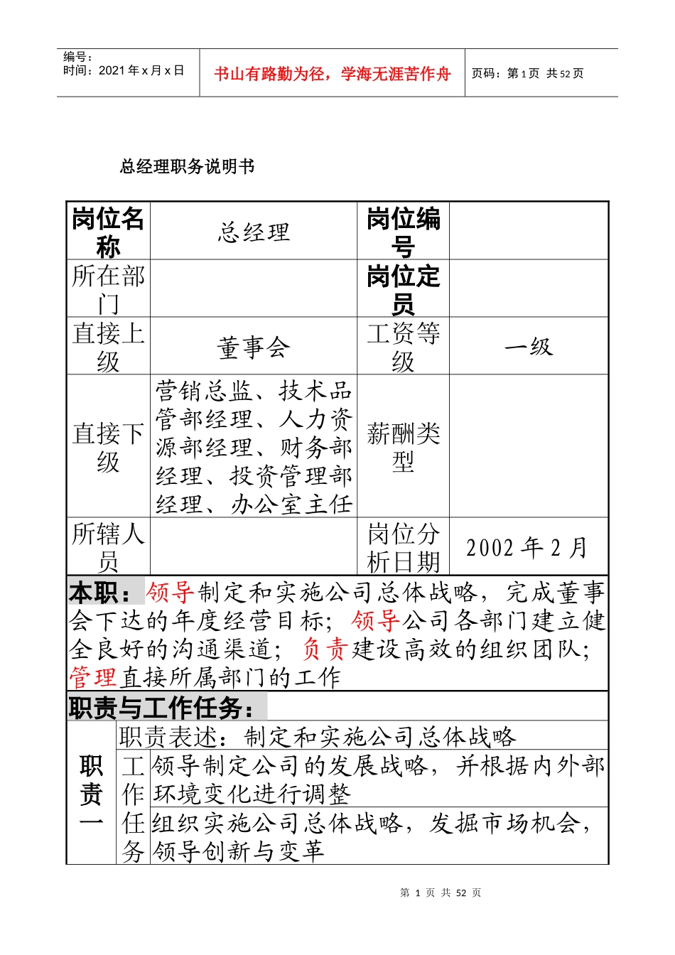 职务说明书样本_第1页