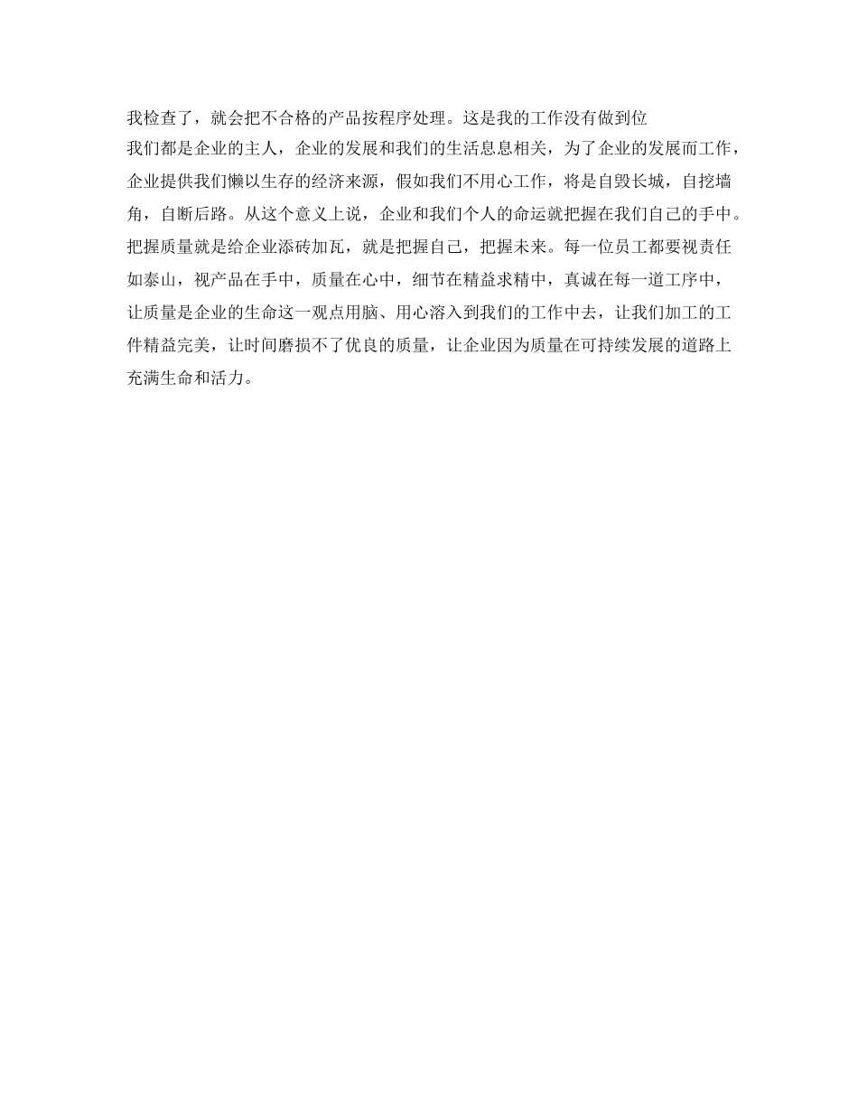 《安全管理文档》之安全在心中 质量在手中 _第2页