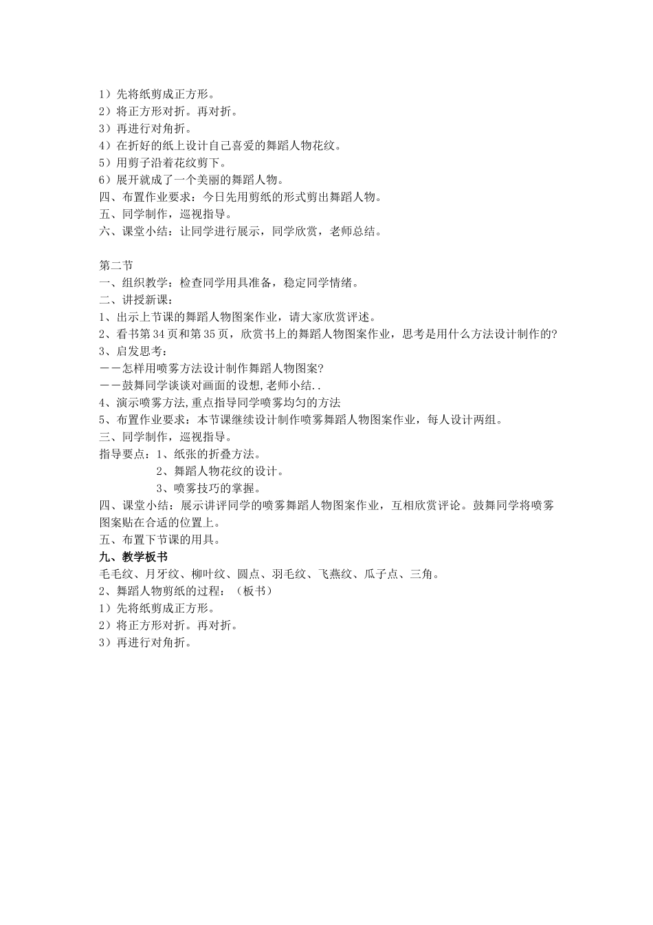 2024-2024年人美版美术五上《唱起来跳起来》教案_第2页