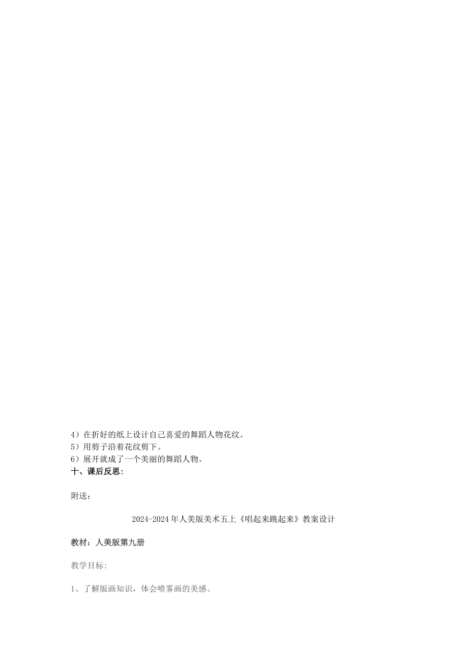 2024-2024年人美版美术五上《唱起来跳起来》教案_第3页