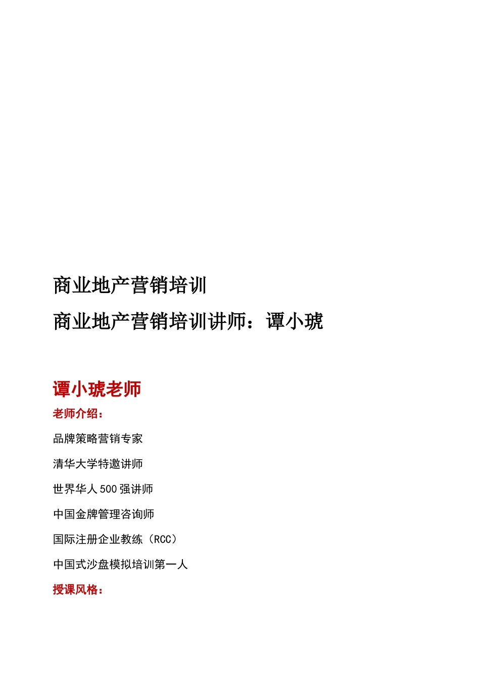 商业地产营销培训资料_第1页