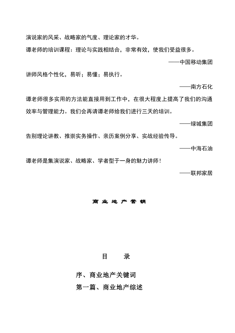 商业地产营销培训资料_第2页