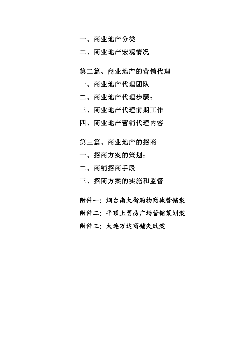 商业地产营销培训资料_第3页