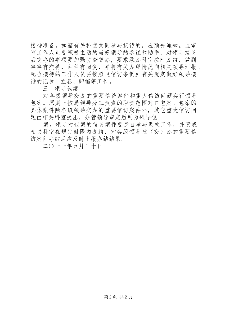 领导接待和领导包案规章制度 _第2页