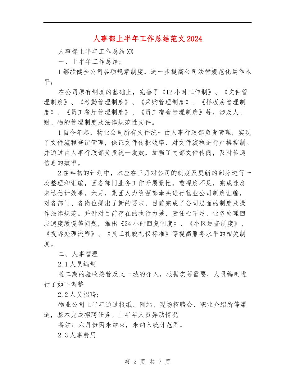 人事部上半年工作总结018_第2页
