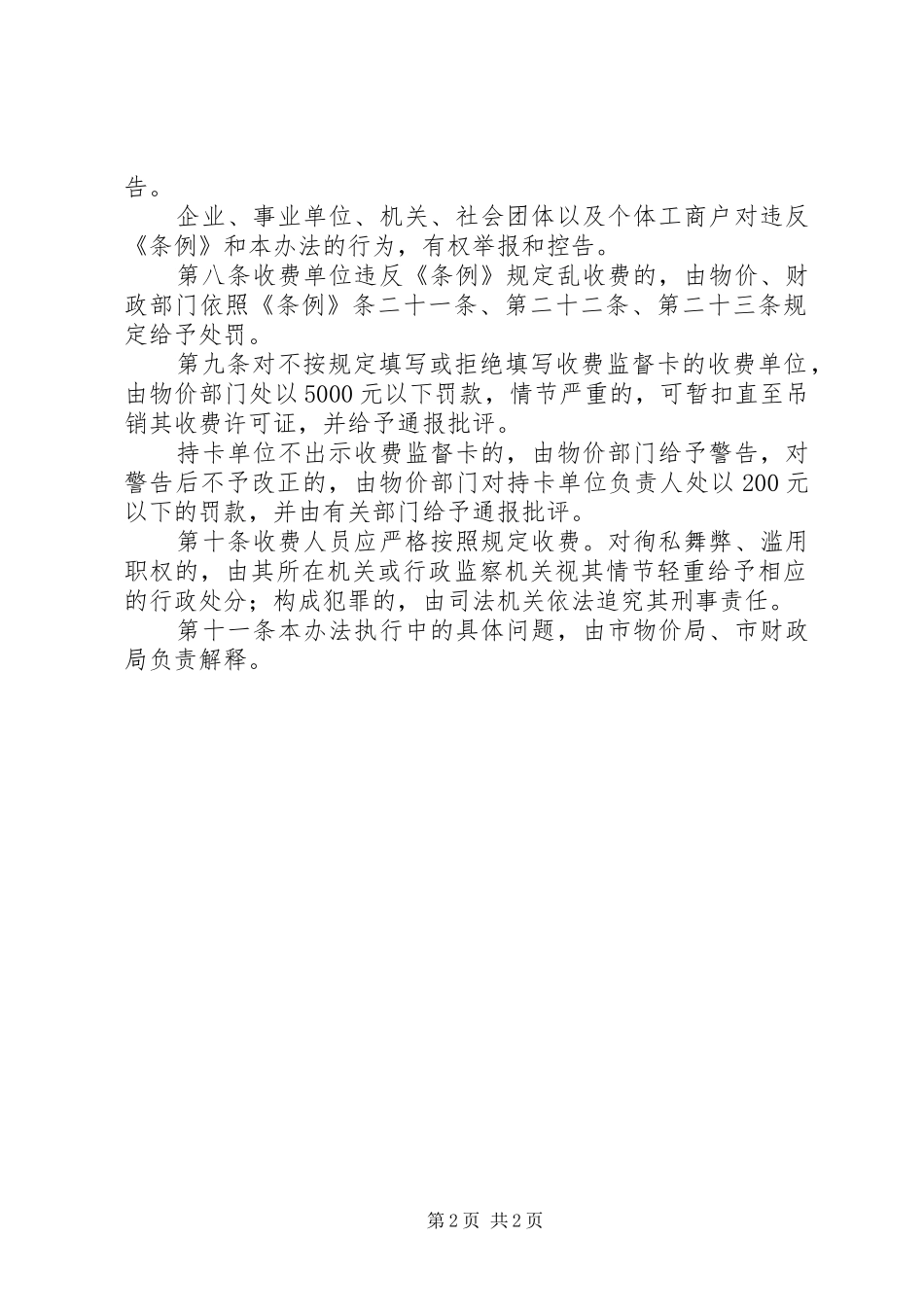 监督局收费监督卡使用管理规章制度_第2页