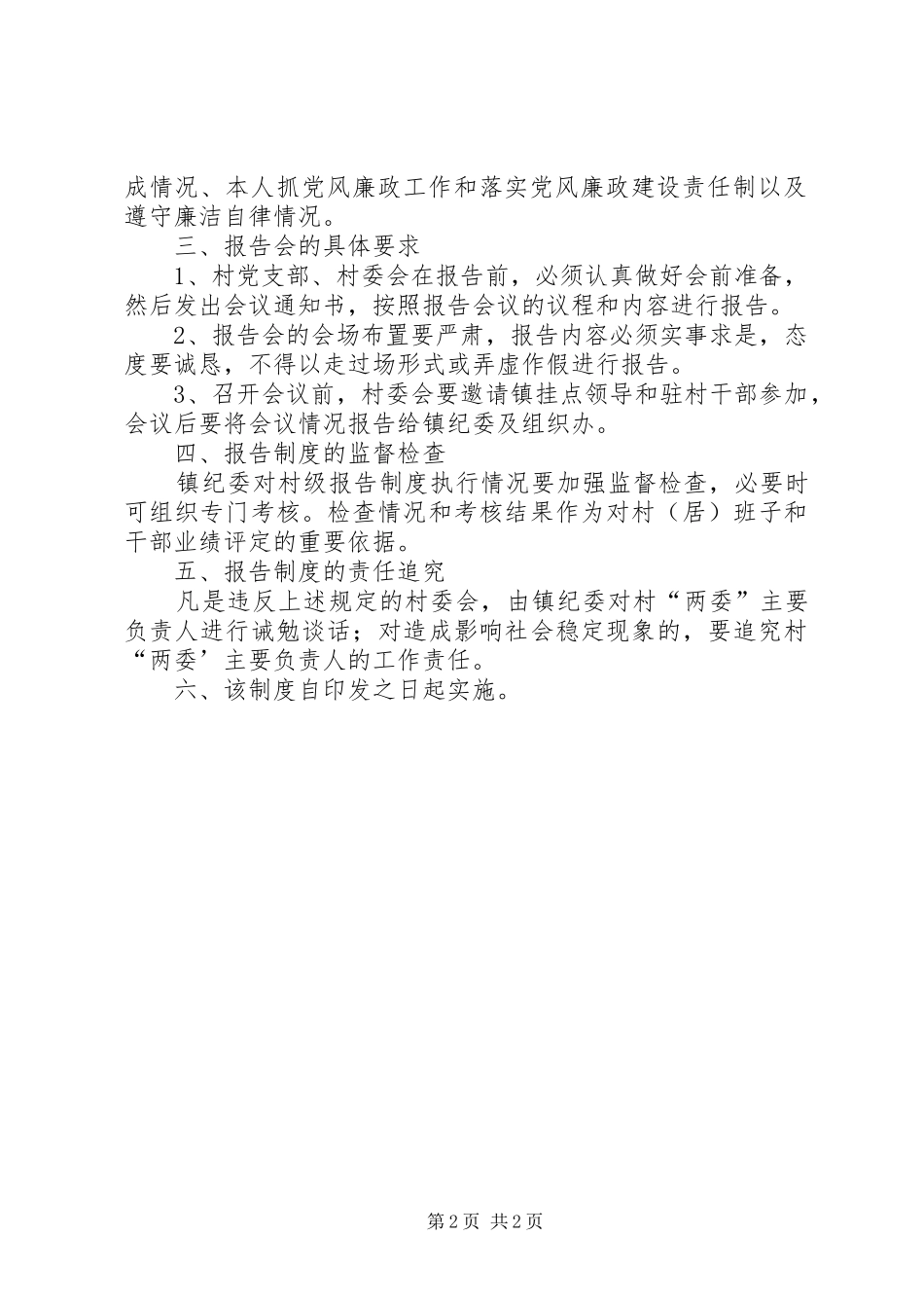 乡镇村级干部岗位工作和廉政情况报告规章制度  (2)_第2页