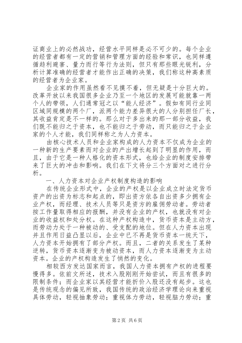 关于人力资本作为企业规章制度要素的考虑 _第2页