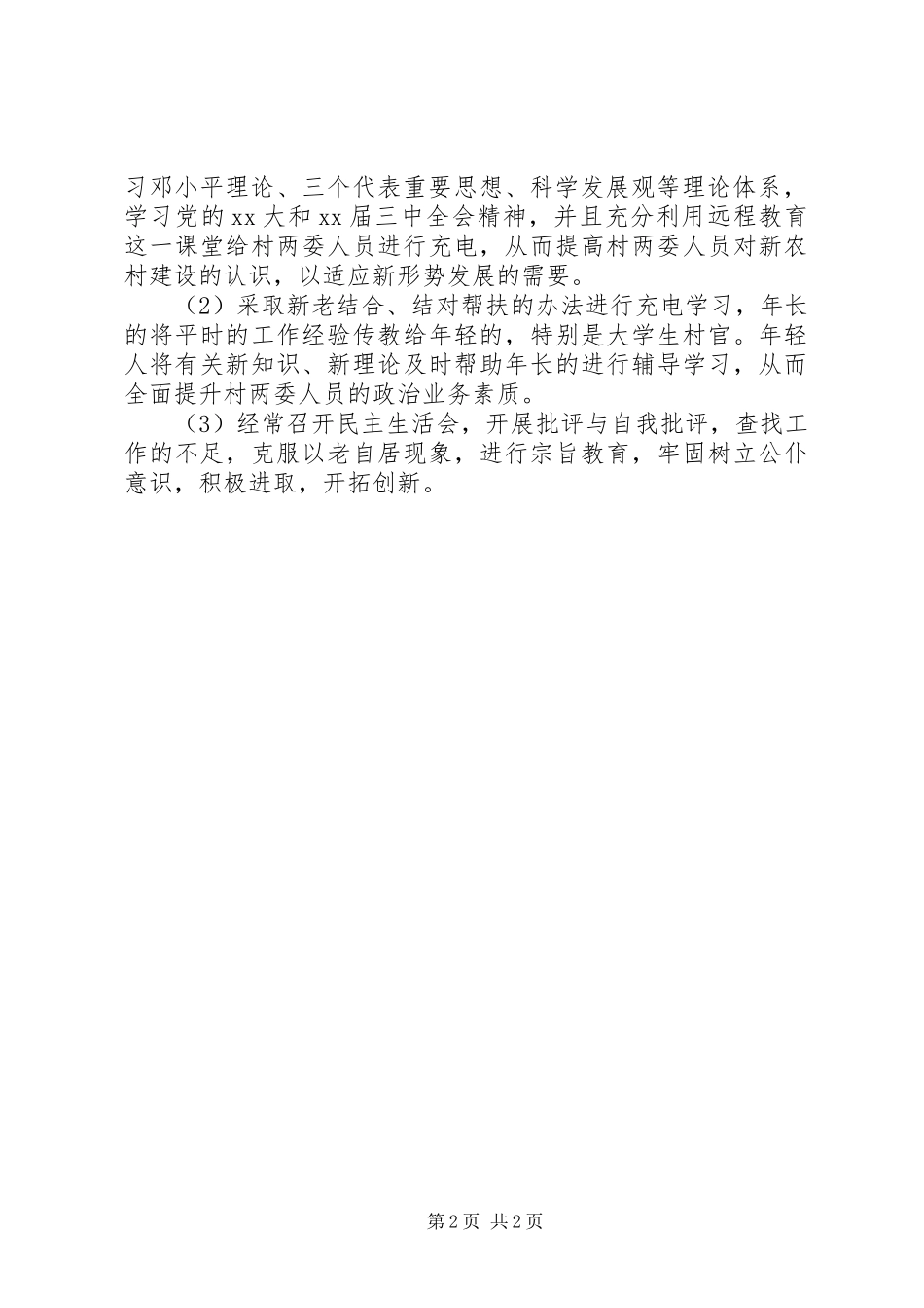 农村效能建设自查报告20XX年_第2页