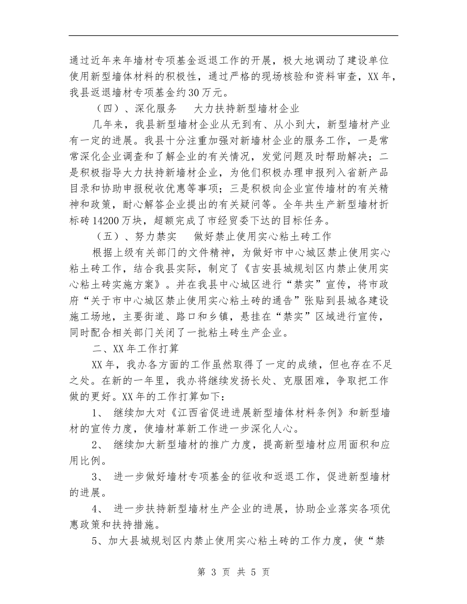 墙革办工作总结及工作打算_第3页