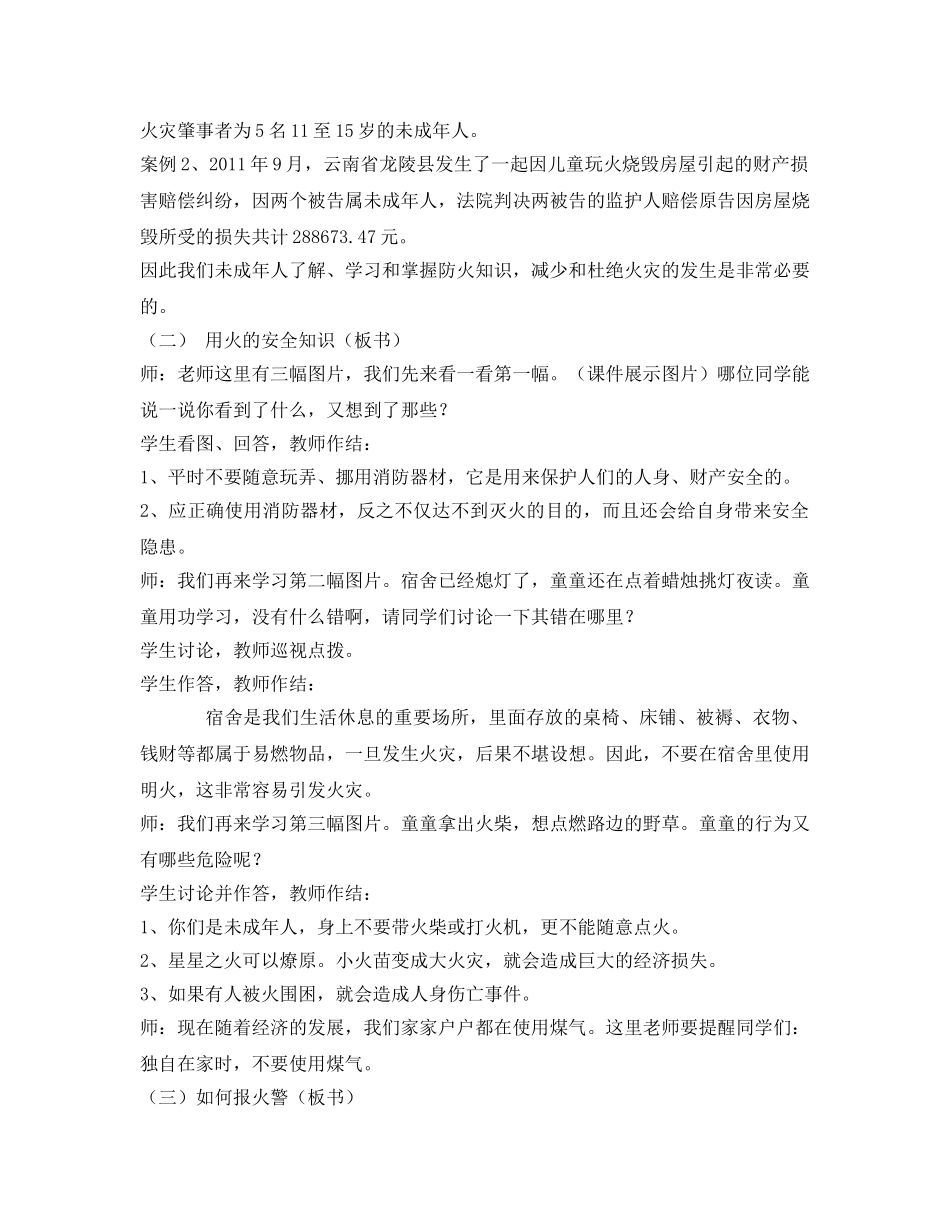 《安全管理文档》之《防火安全要牢记》教案 _第2页