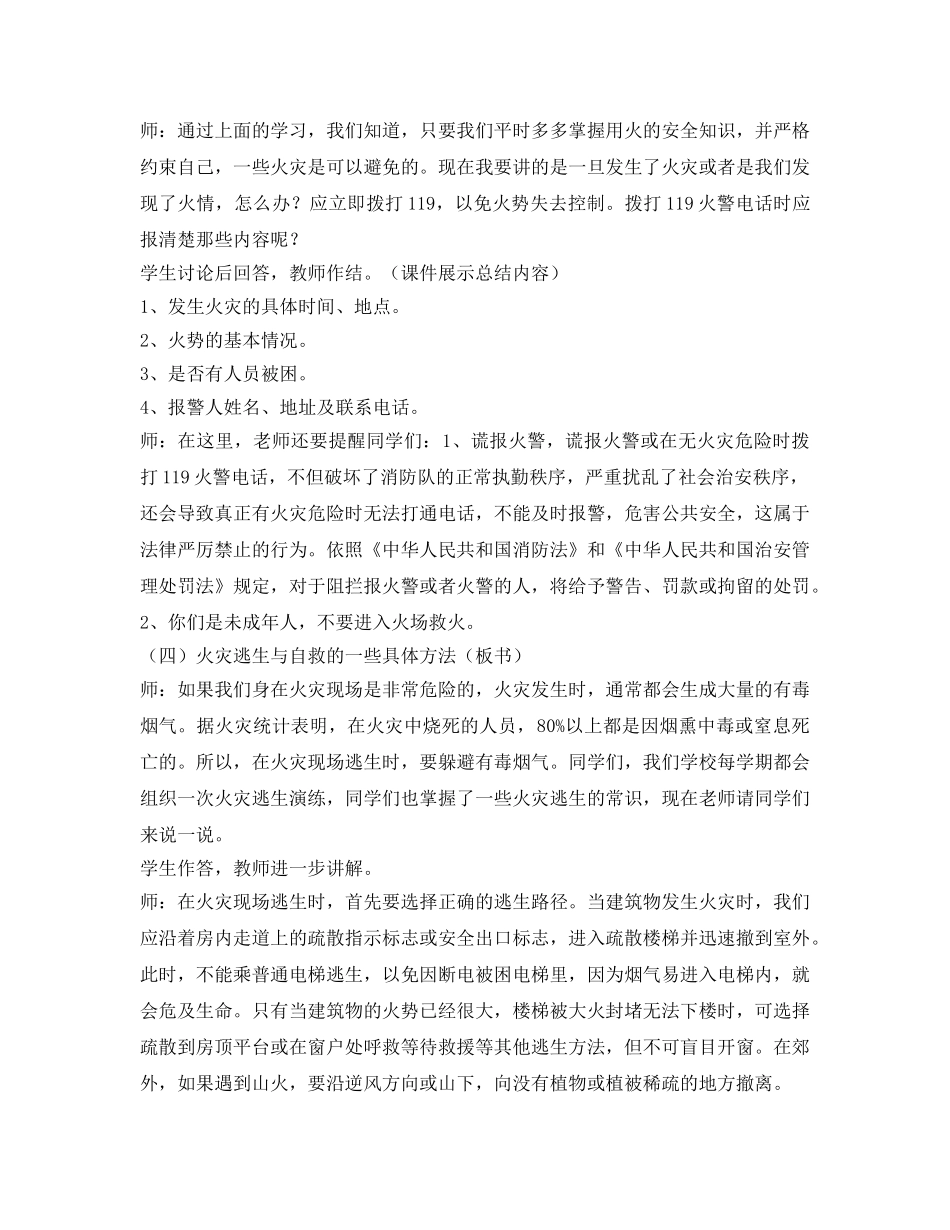 《安全管理文档》之《防火安全要牢记》教案 _第3页