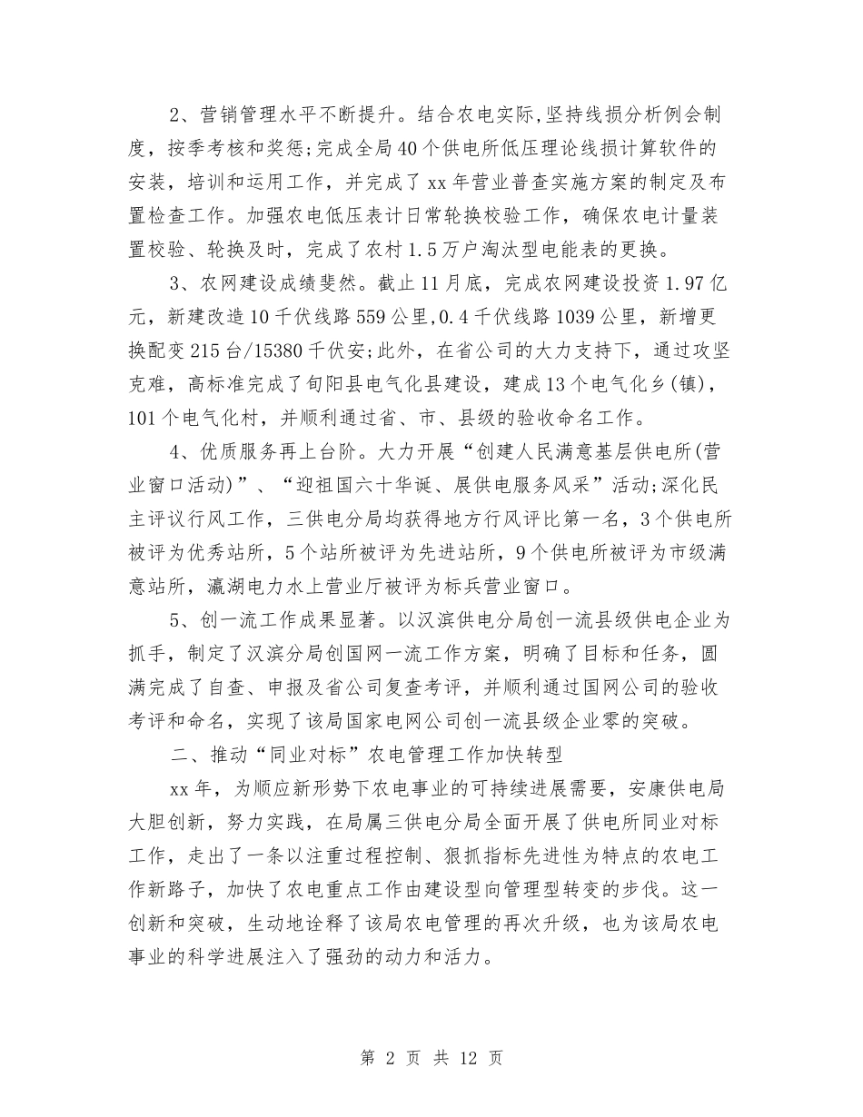 2024年秘书年终工作总结范文与2024年秘书科工作总结范文4篇汇编_第2页