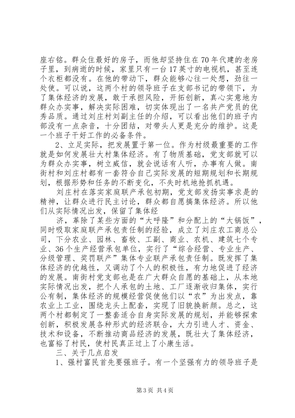 新农村建设参观考察调研报告 _第3页