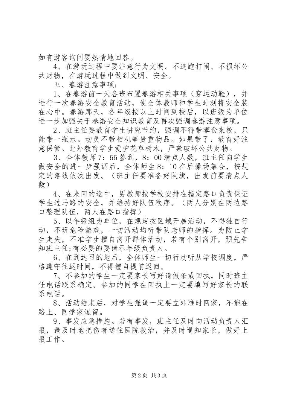 关于龙南小学申请捐赠报告 _第2页