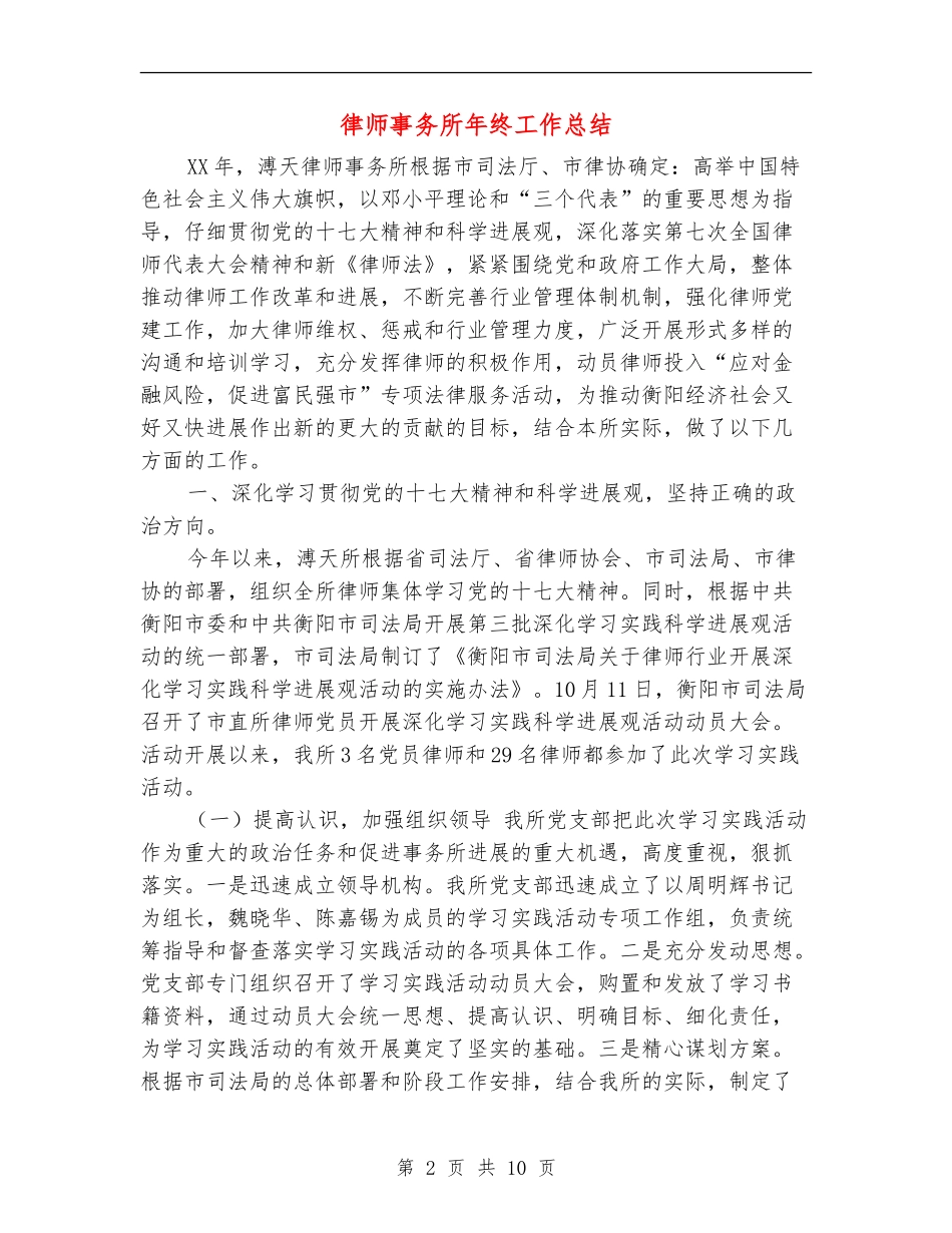 律师事务所年终工作总结_第2页