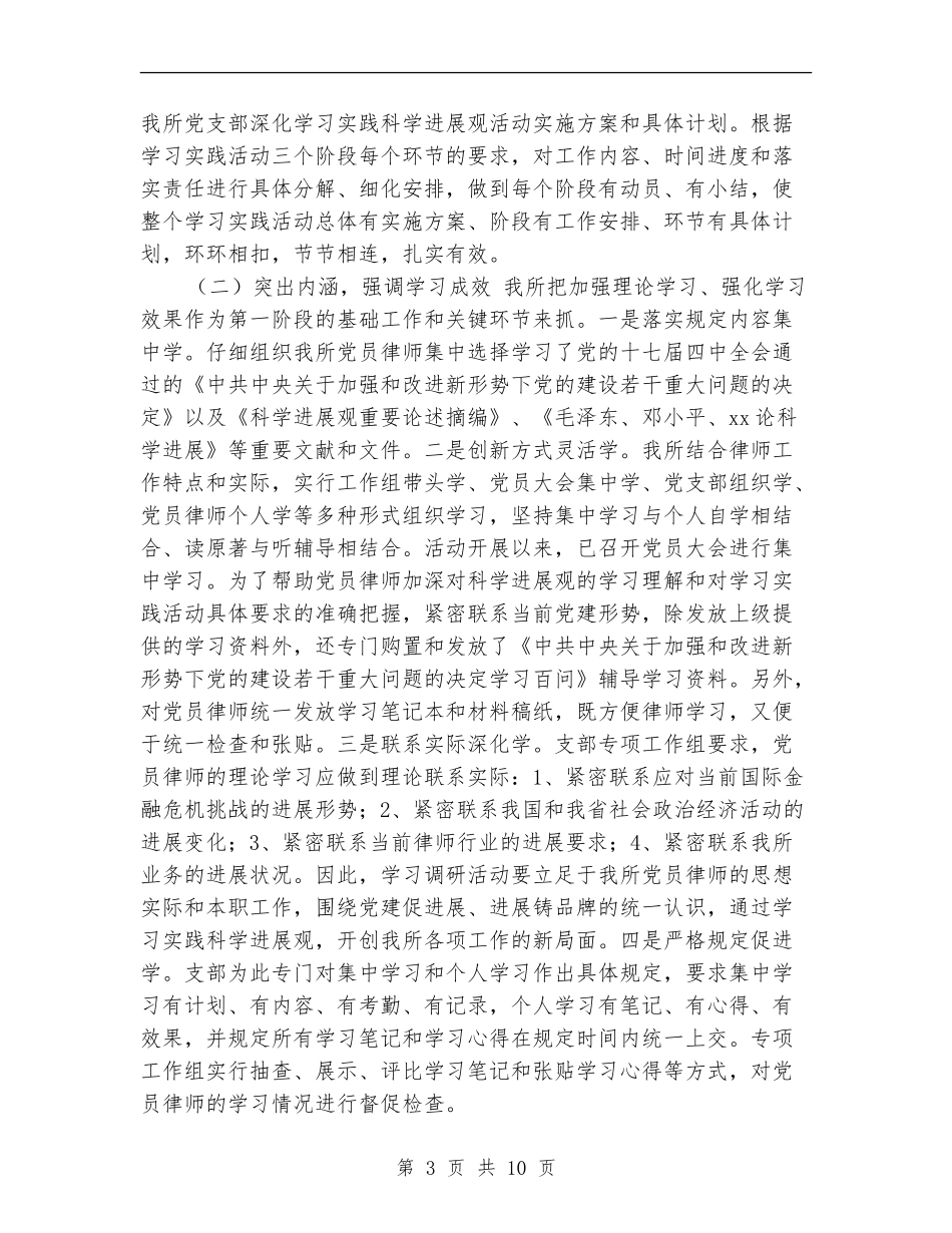 律师事务所年终工作总结_第3页