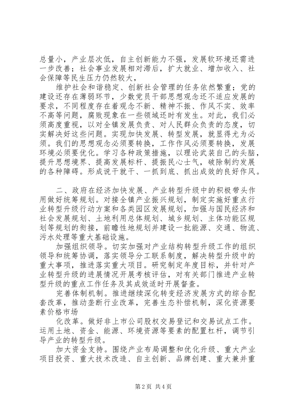 加快益阳县域经济转型发展调研报告 _第2页