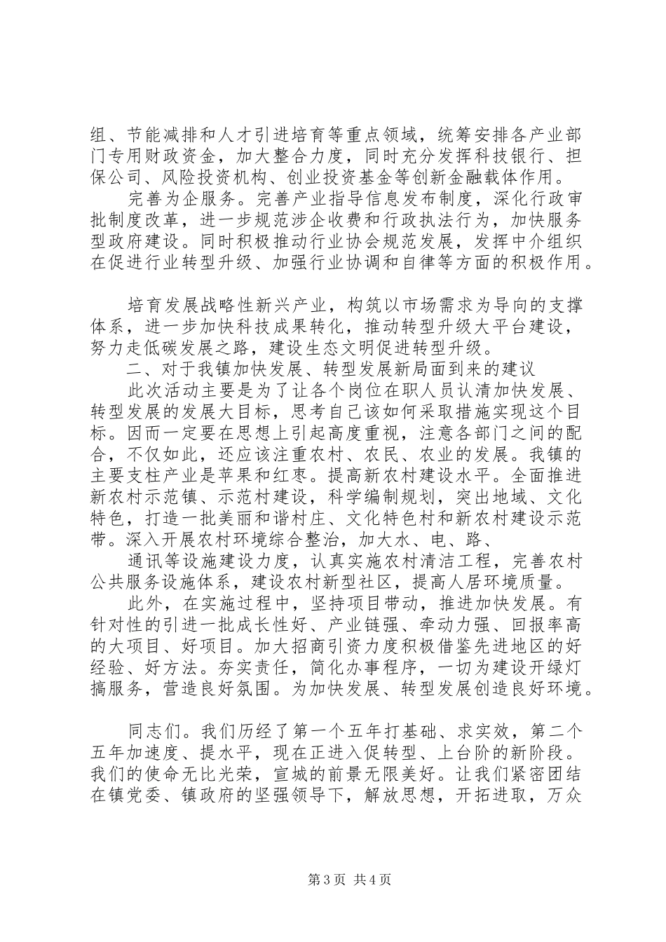 加快益阳县域经济转型发展调研报告 _第3页