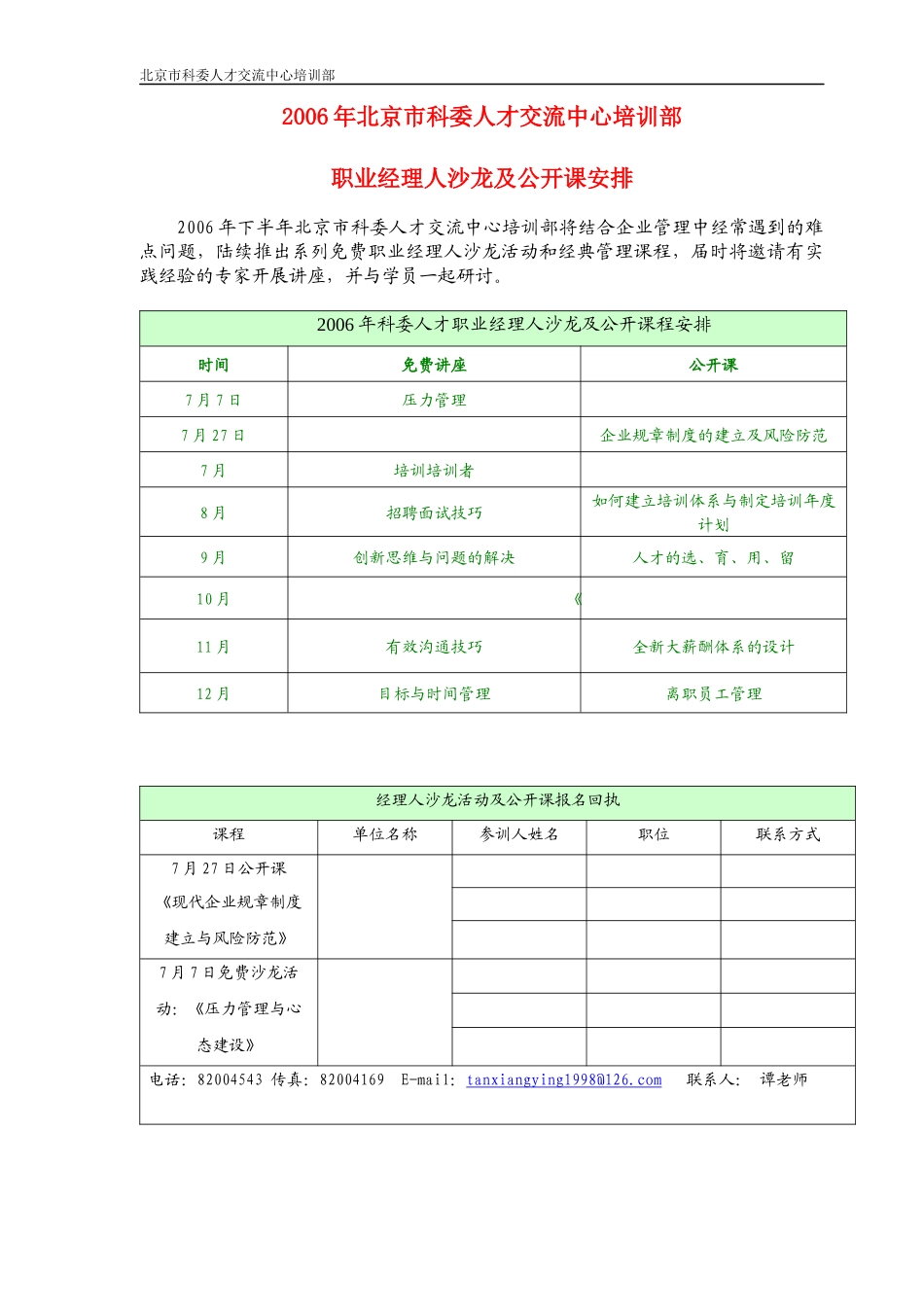 成功职业经理人压力管理与心理资源优化_第2页