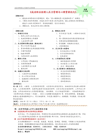 成功职业经理人压力管理与心理资源优化