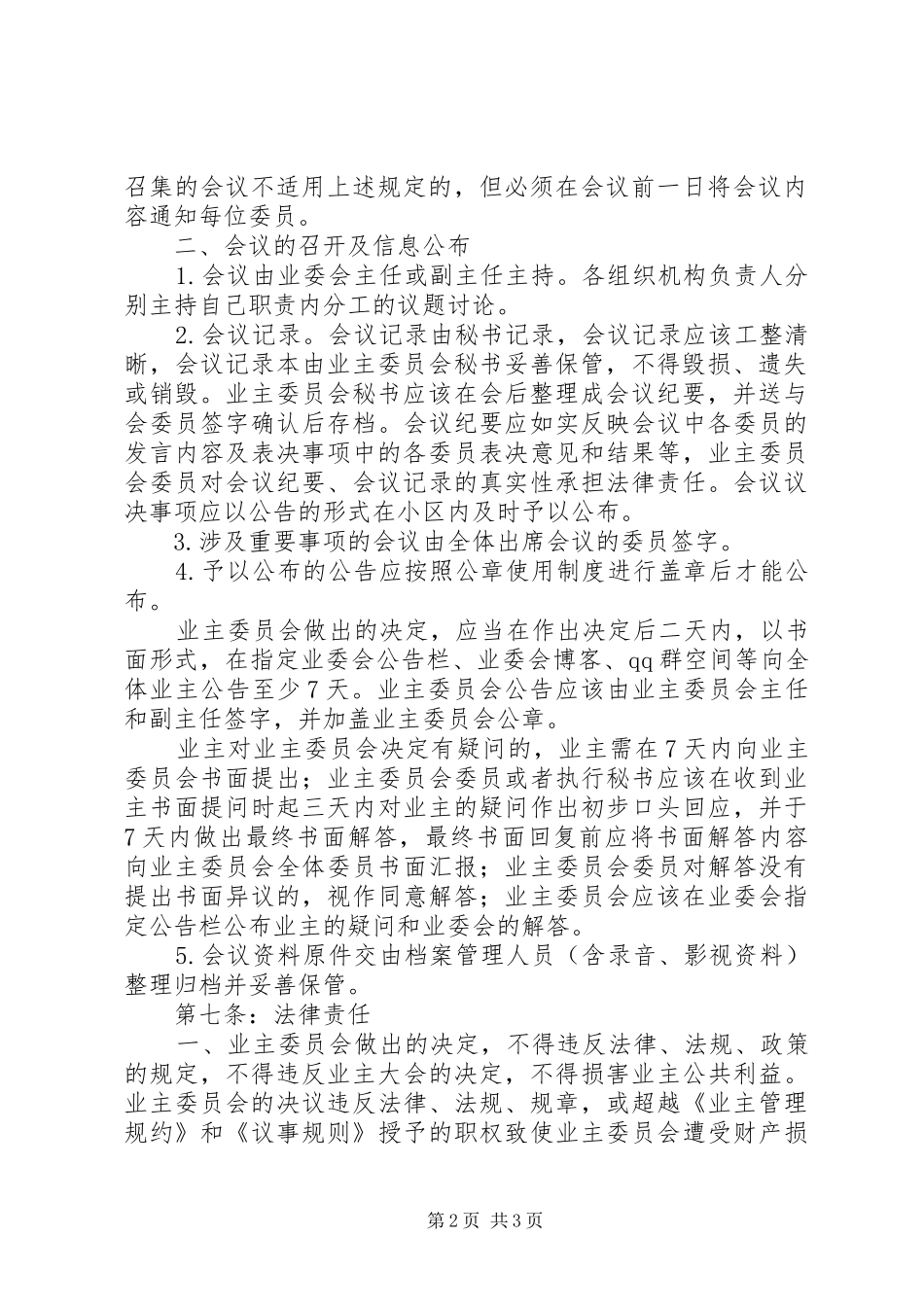 主委员会会议规章制度_第2页