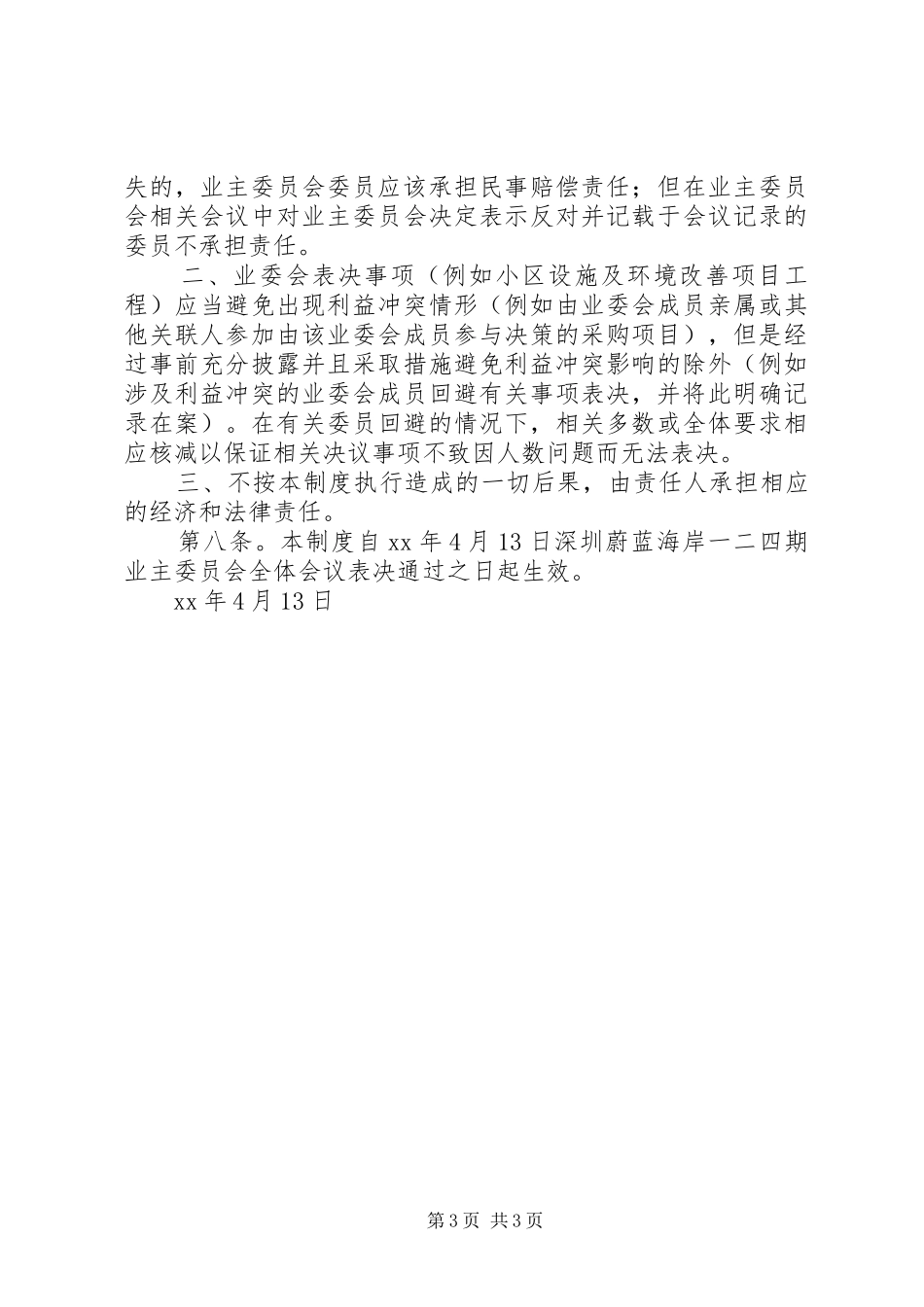 主委员会会议规章制度_第3页