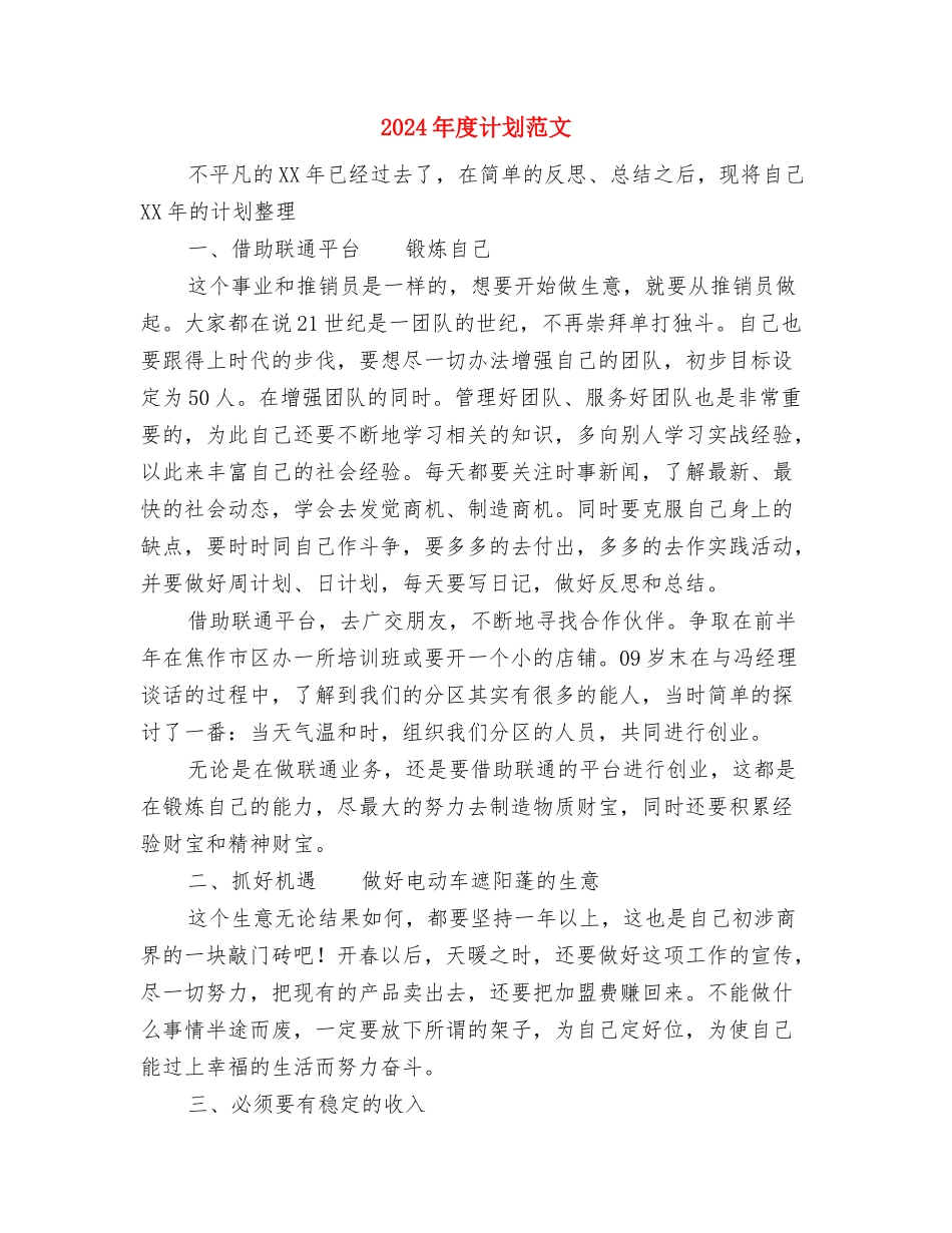 2024年度计划生育工作要点与2024年度计划范文汇编_第3页