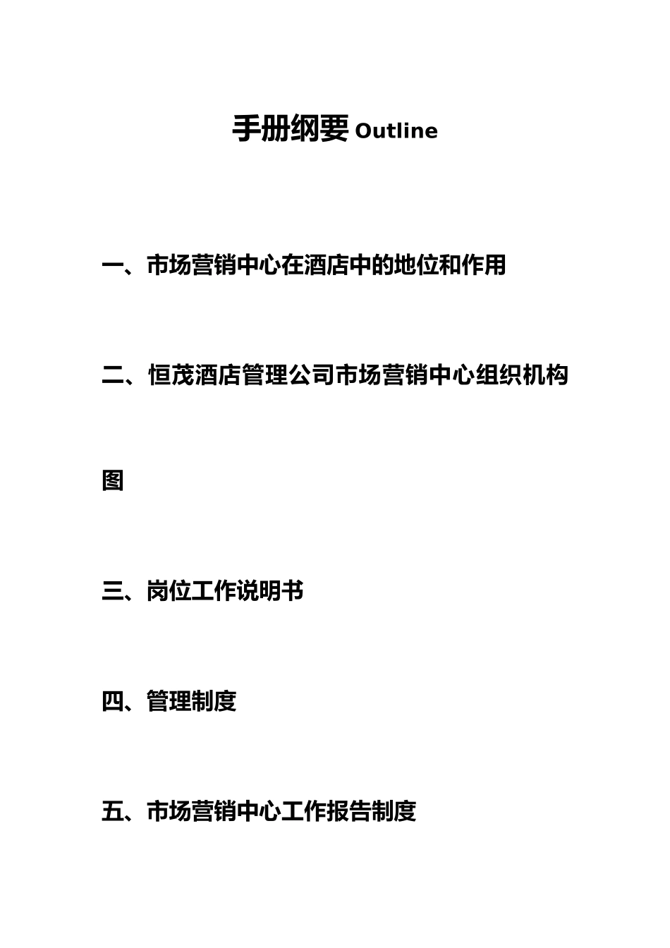 市场营销中心部门迎新手册V10_第3页