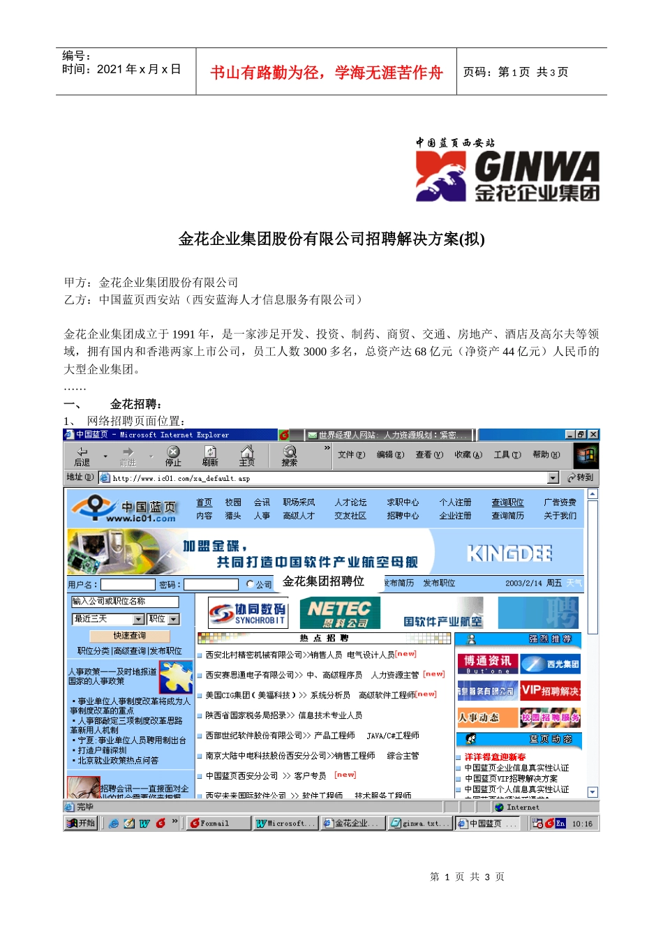 金花企业集团股份有限公司招聘解决方案_第1页