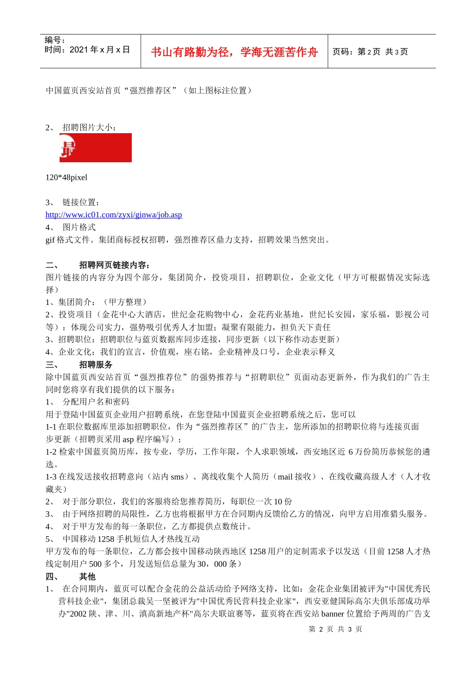 金花企业集团股份有限公司招聘解决方案_第2页