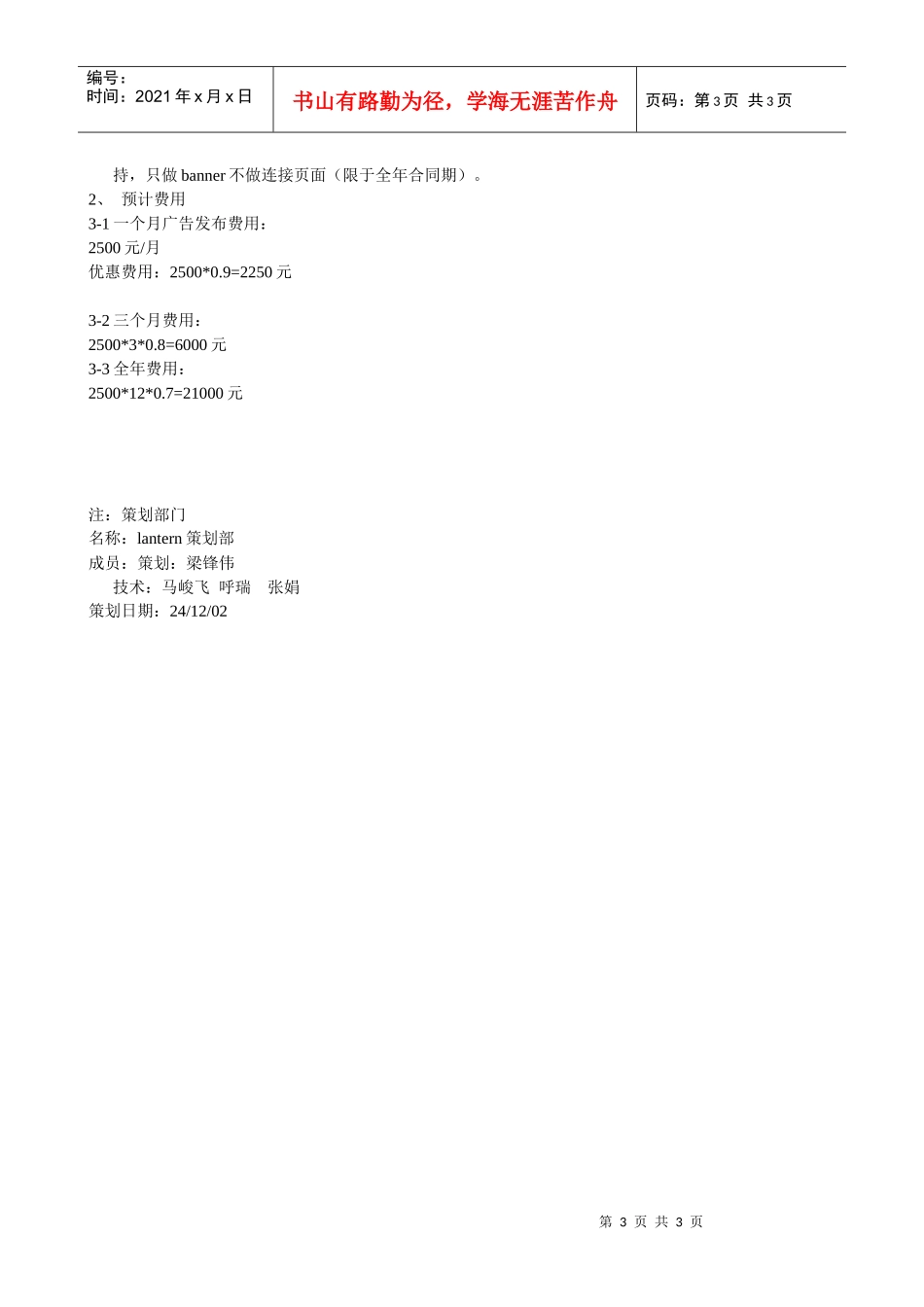 金花企业集团股份有限公司招聘解决方案_第3页