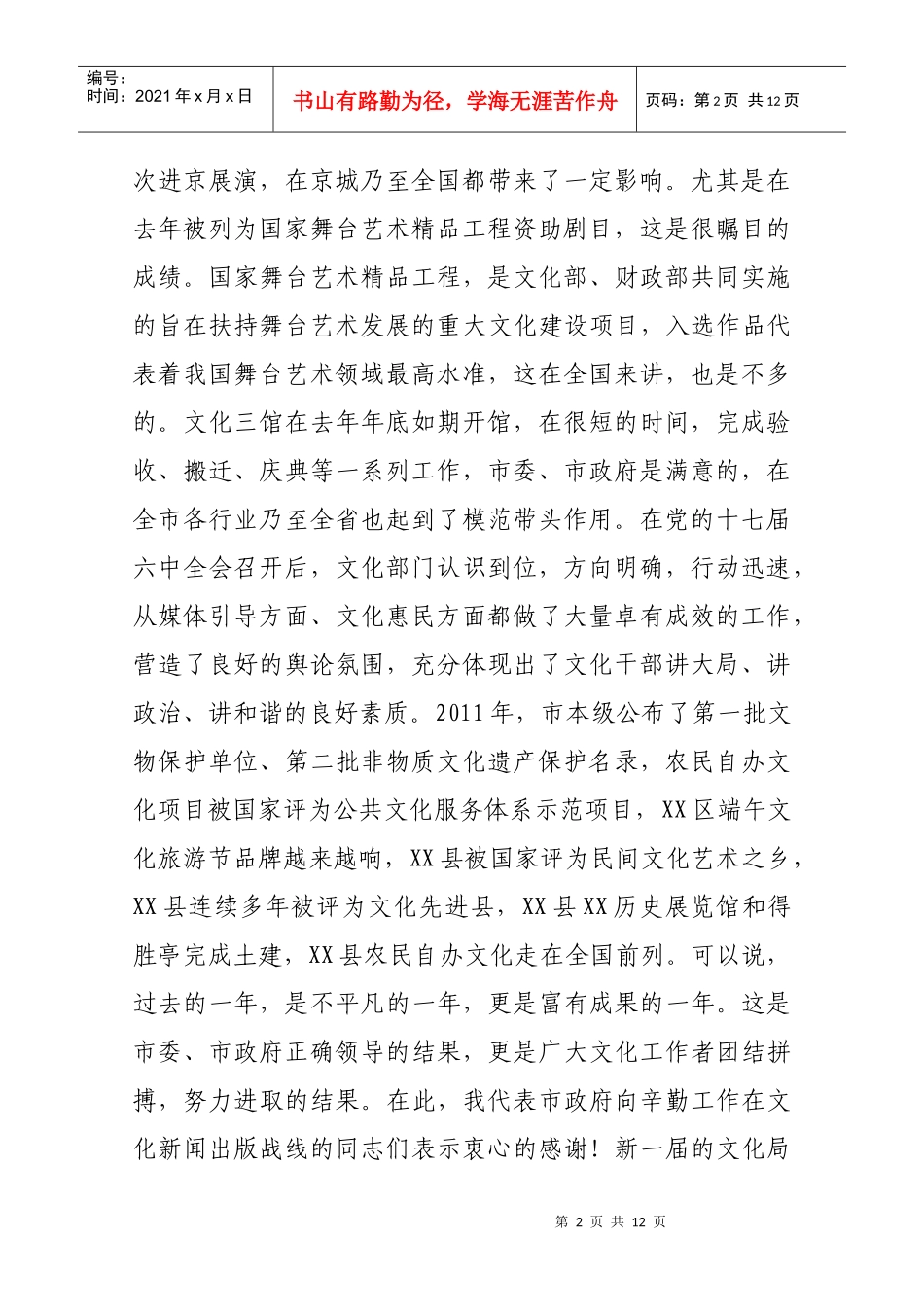 文化新闻出版与扫黄打非工作会议_第2页