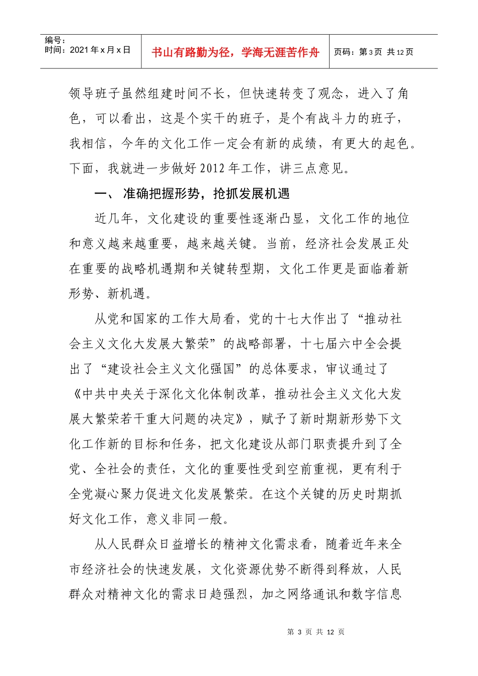 文化新闻出版与扫黄打非工作会议_第3页