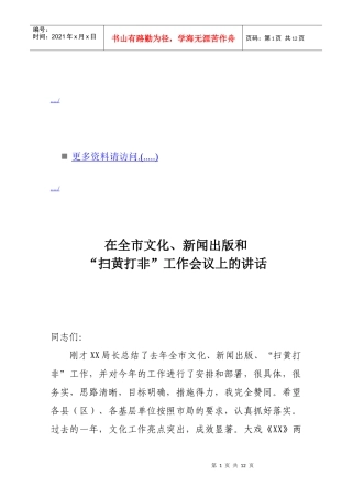 文化新闻出版与扫黄打非工作会议