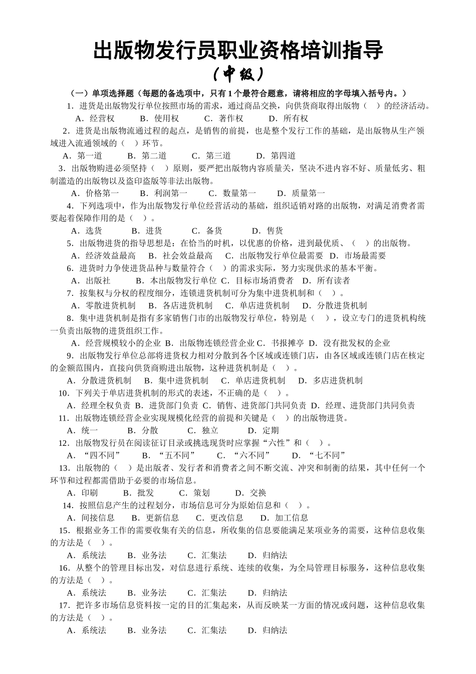 出版物发行员职业资格培训指导_第1页