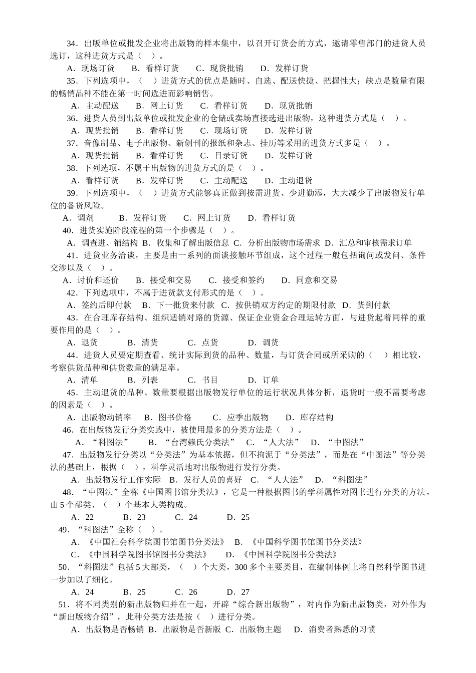 出版物发行员职业资格培训指导_第3页