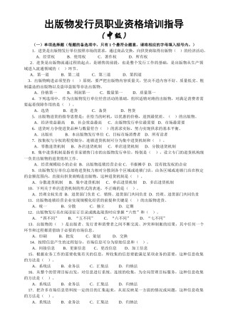 出版物发行员职业资格培训指导