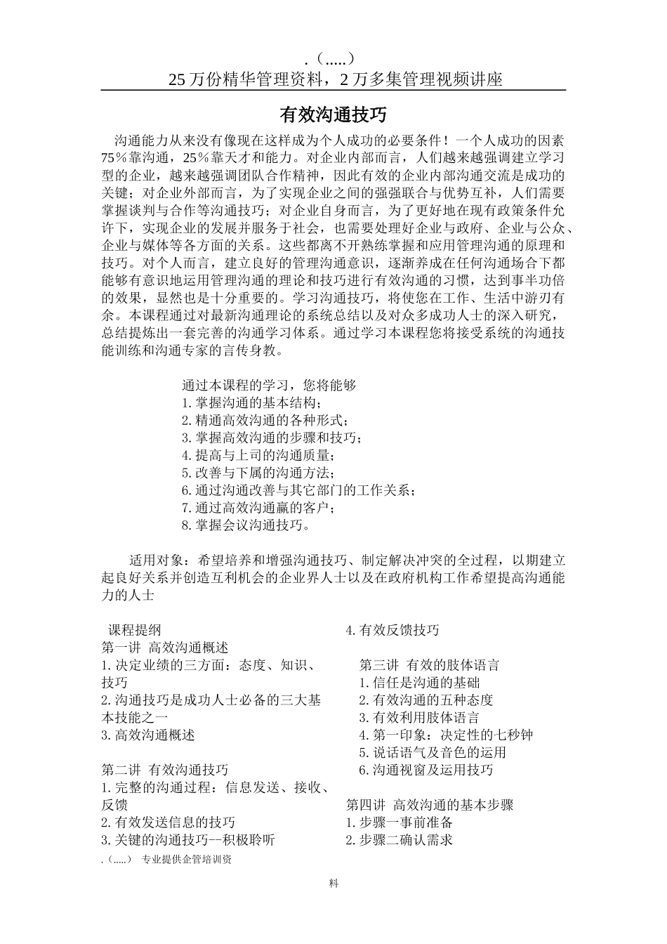 有效沟通技巧概述_第1页