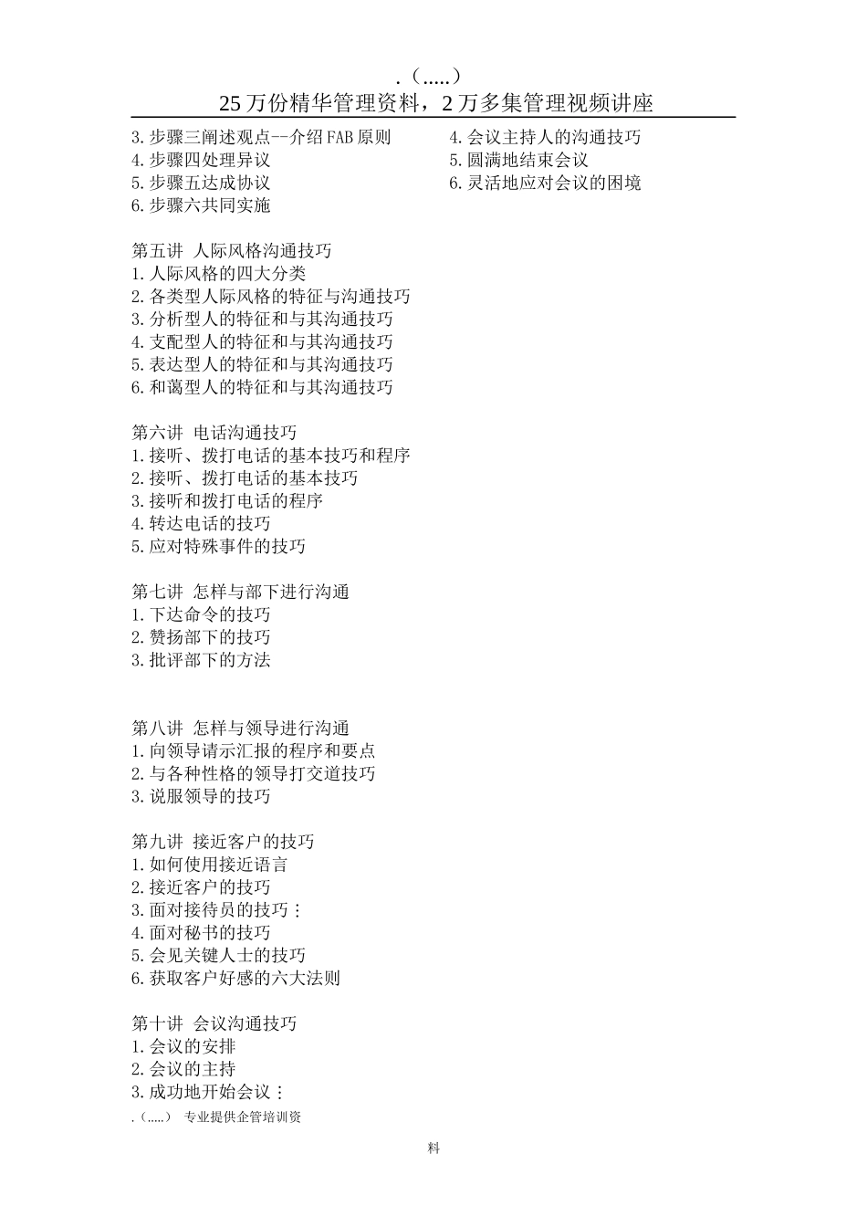 有效沟通技巧概述_第2页