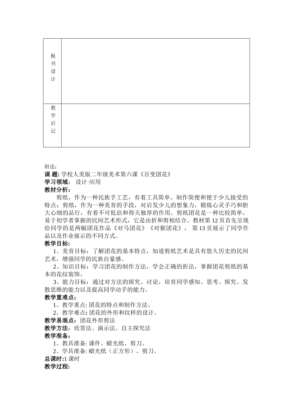 2024-2024年人美版美术二上《演电视》教学设计_第2页