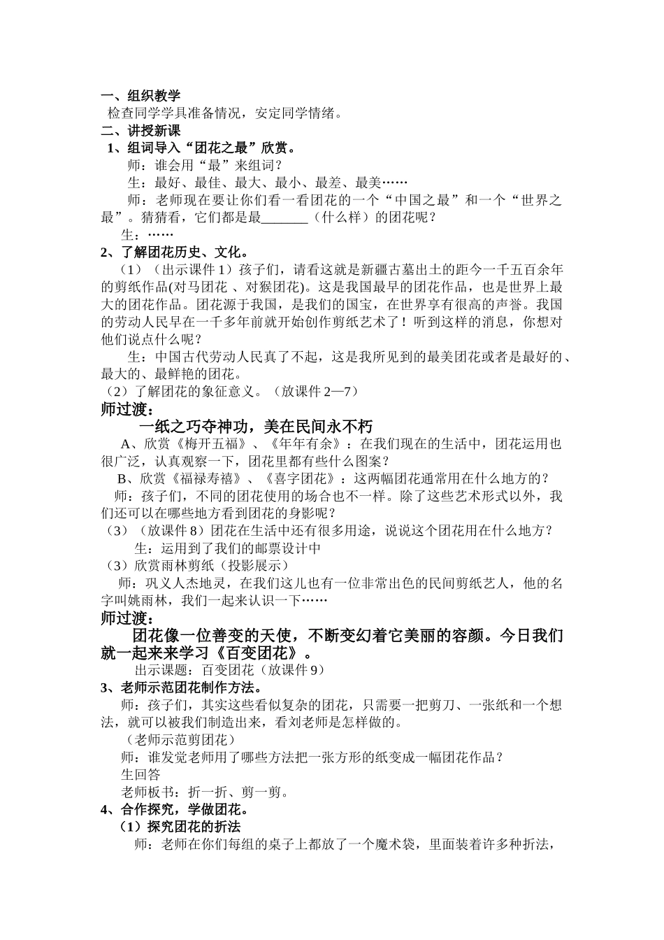 2024-2024年人美版美术二上《演电视》教学设计_第3页