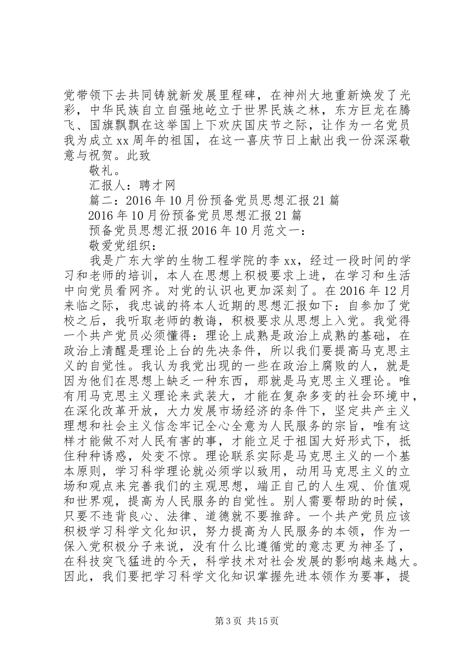 篇一：20XX年思想汇报年10月 _第3页