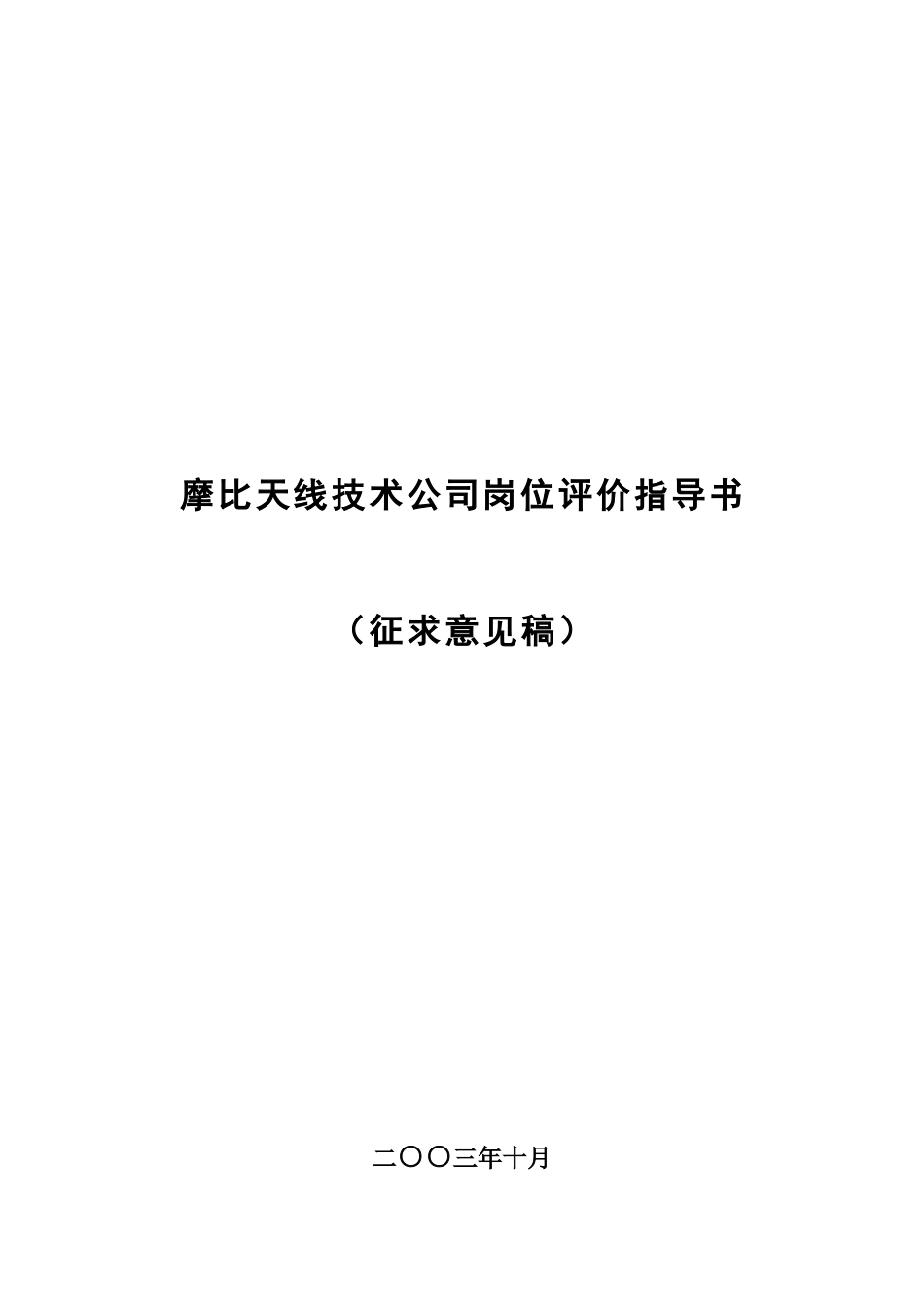 某某公司岗位评价指导书_第1页