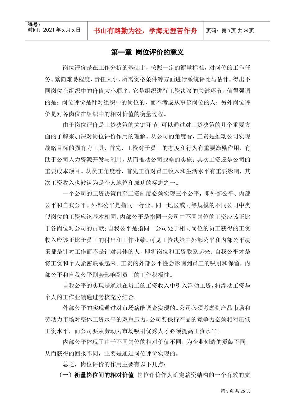 某某公司岗位评价指导书_第3页