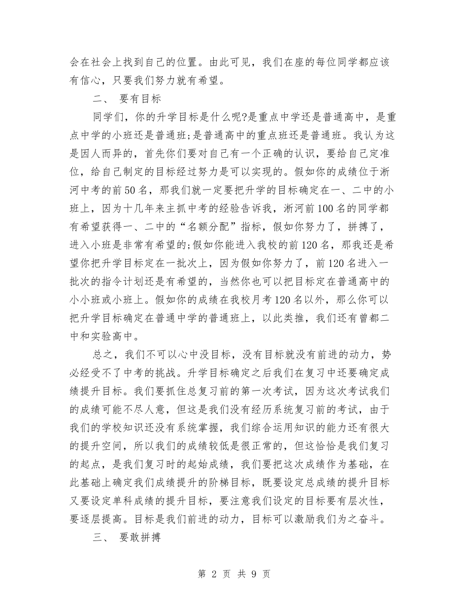 校长中考百日冲刺发言稿_第2页