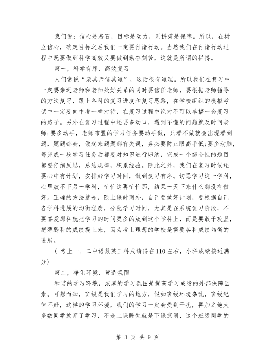 校长中考百日冲刺发言稿_第3页